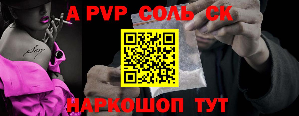 Alpha PVP крисы CK  A PVP Соль  Ивантеевка  Alfa_PVP VHQ  Вход с VPN 