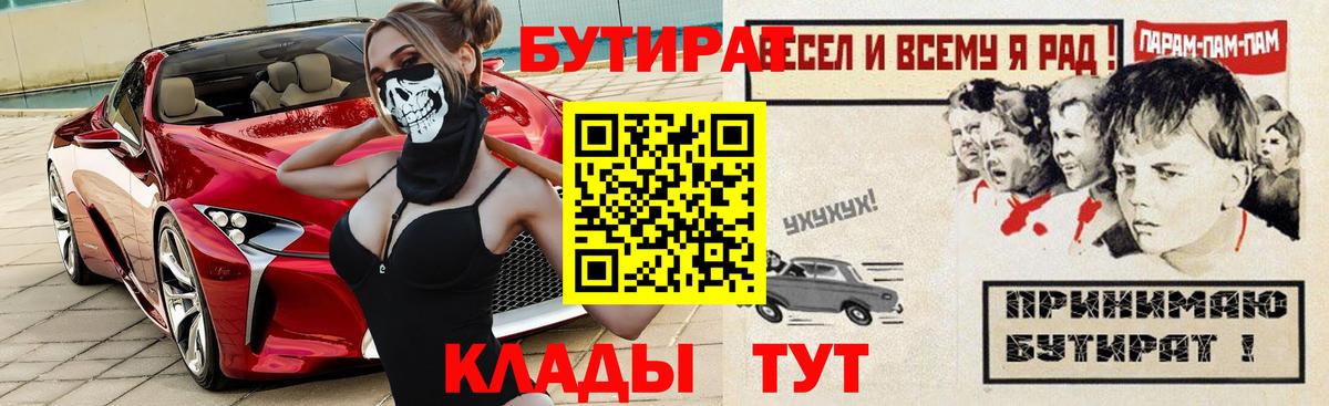 Бутират 1.4BDO  Вход с VPN  Ивантеевка 