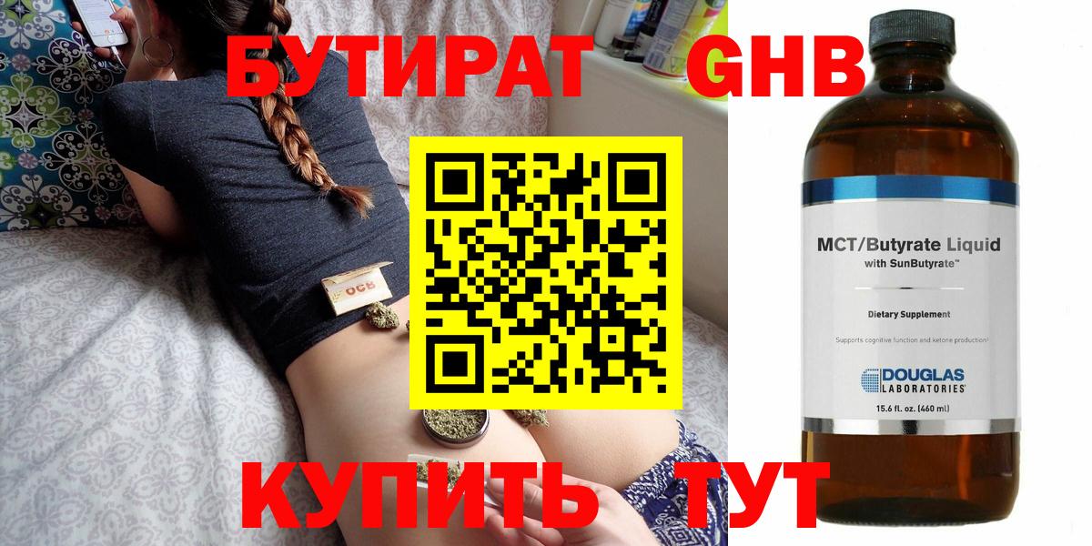 Бутират оксана Ивантеевка
