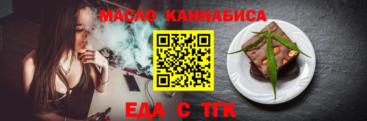 Еда ТГК конопля  Вход с VPN  Ивантеевка 