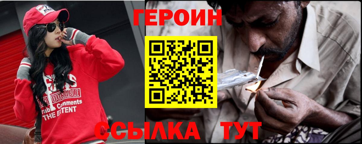Героин гречка Ивантеевка