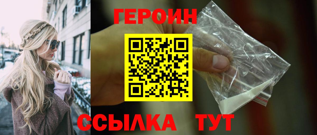 Ивантеевка  ГЕРОИН герыч  Вход с VPN 