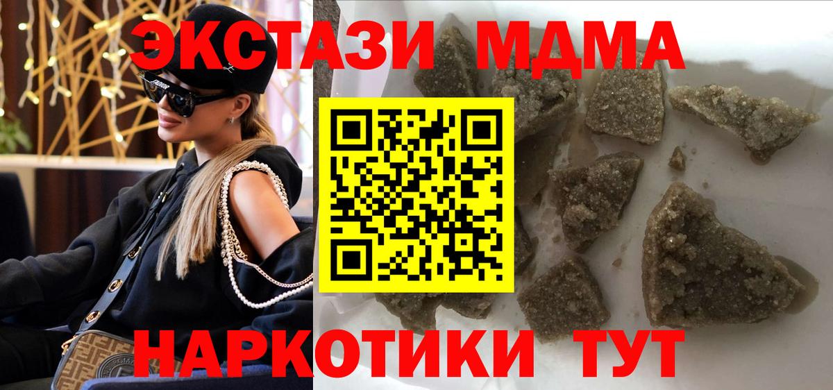 MDMA кристаллы Ивантеевка