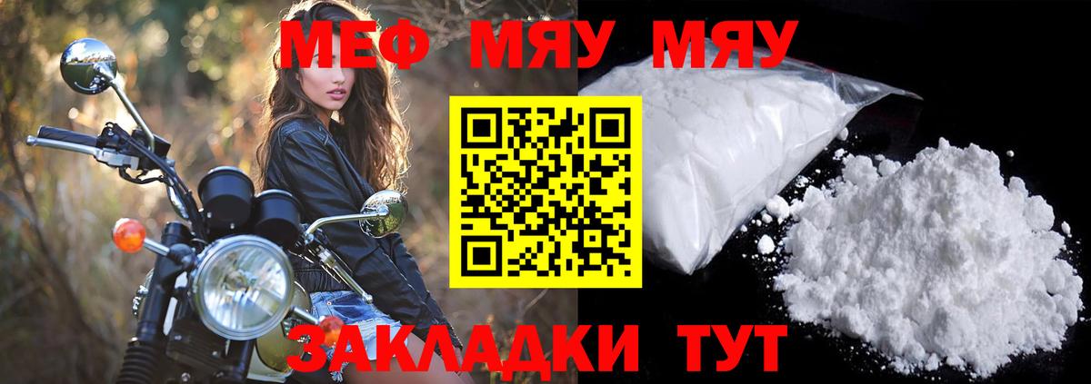 Меф мяу мяу  Ивантеевка